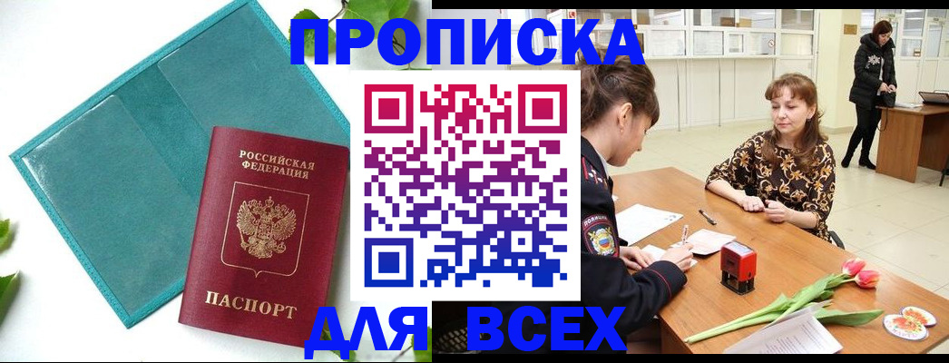 прописка законно в Искитиме