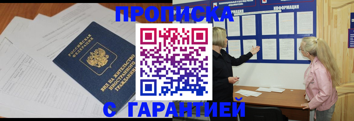 где прописаться в Искитиме