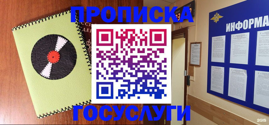 прописка в Искитиме