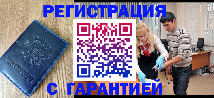 прописка иностранных граждан в Искитиме